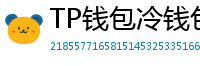 TP钱包冷钱包功能下载｜离线存储资产最安全